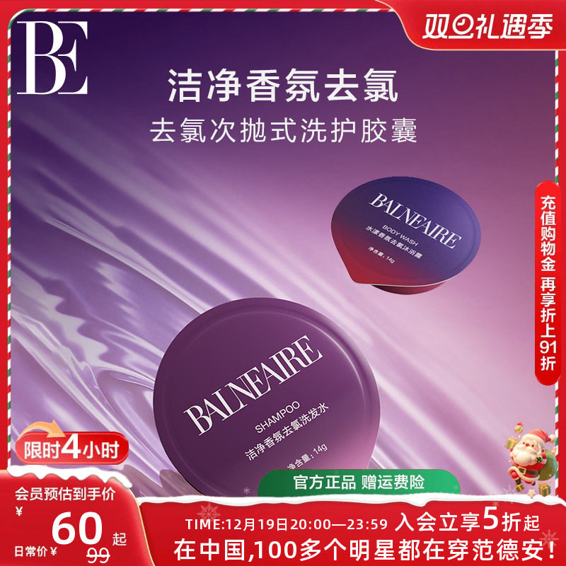 BE范德安2025洗发水沐浴露