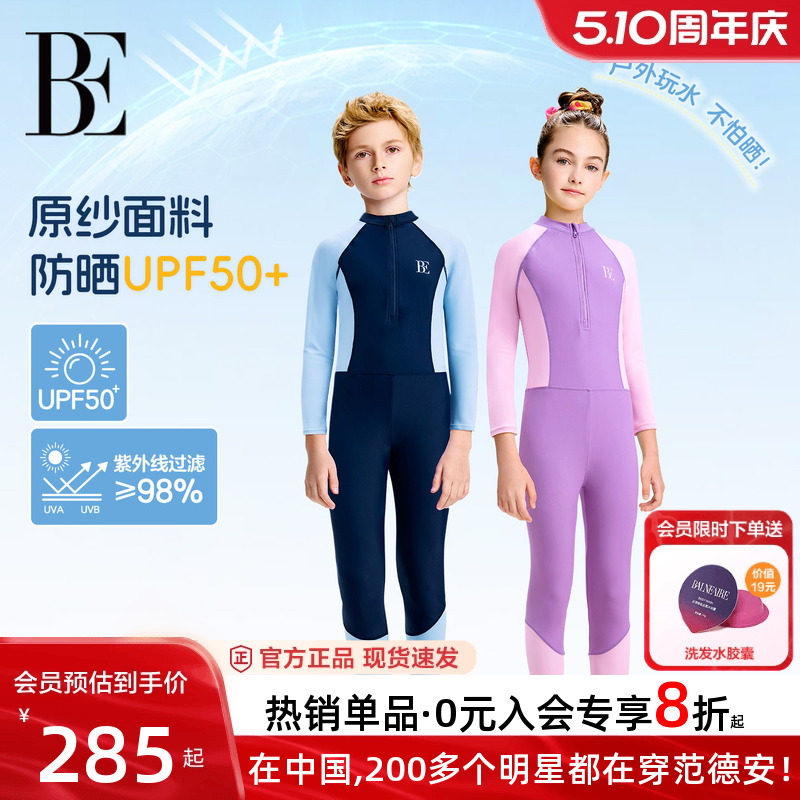 BE范德安儿童连体泳衣长袖长裤防晒游泳衣男女童中大童2026新款