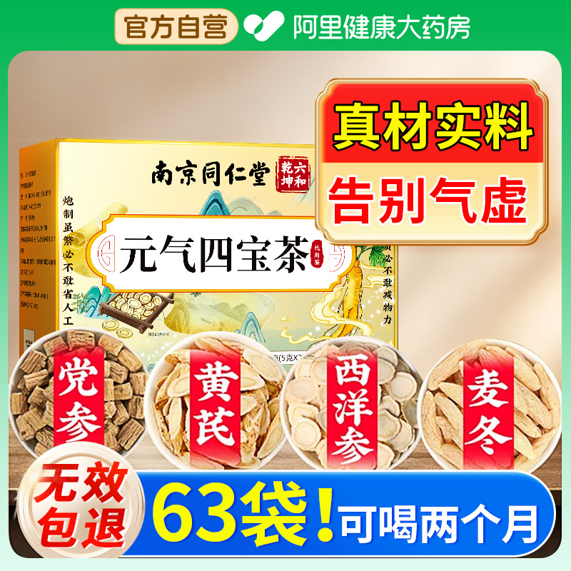 【同仁堂正品】氣虛男人的加油站