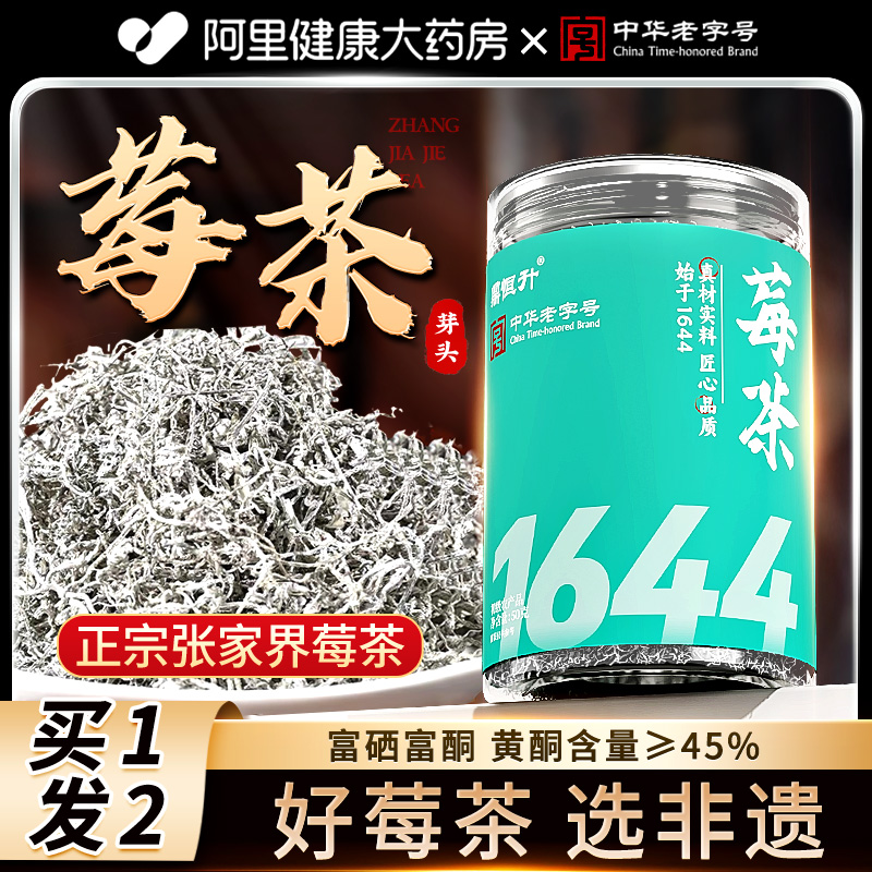 【非遗莓茶】百岁养生茶买1发2
