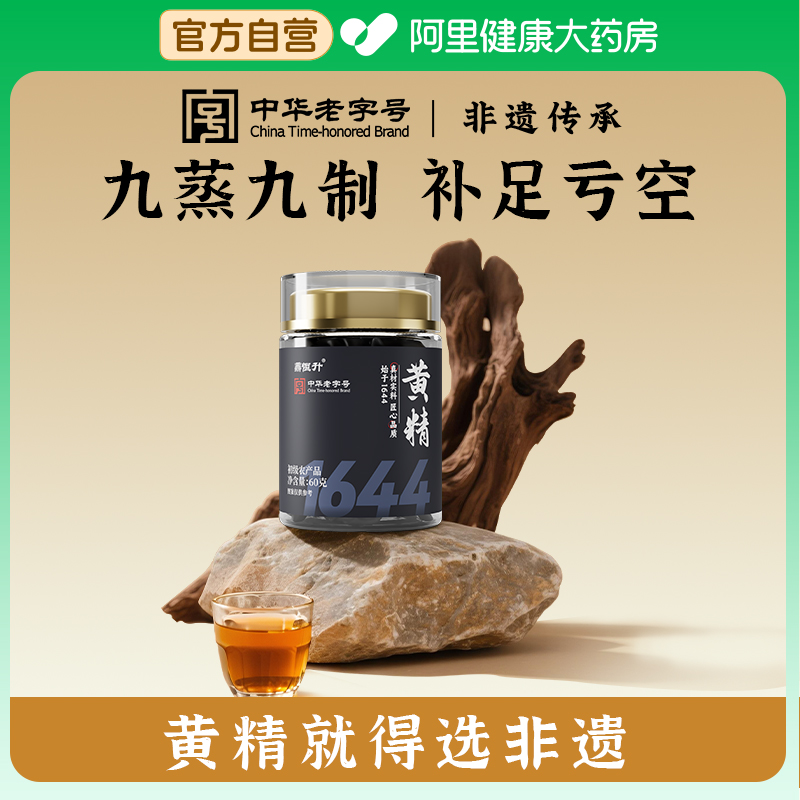 非遗黄精九蒸九制晒中药材正品即食泡水喝酒茶干九华山野生养生茶