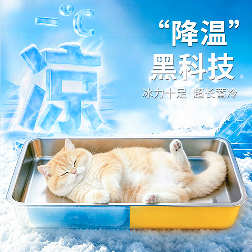 猫咪不锈钢冰窝冰垫宠物降温神器夏天夏季猫睡防抓空调房猫床凉窝