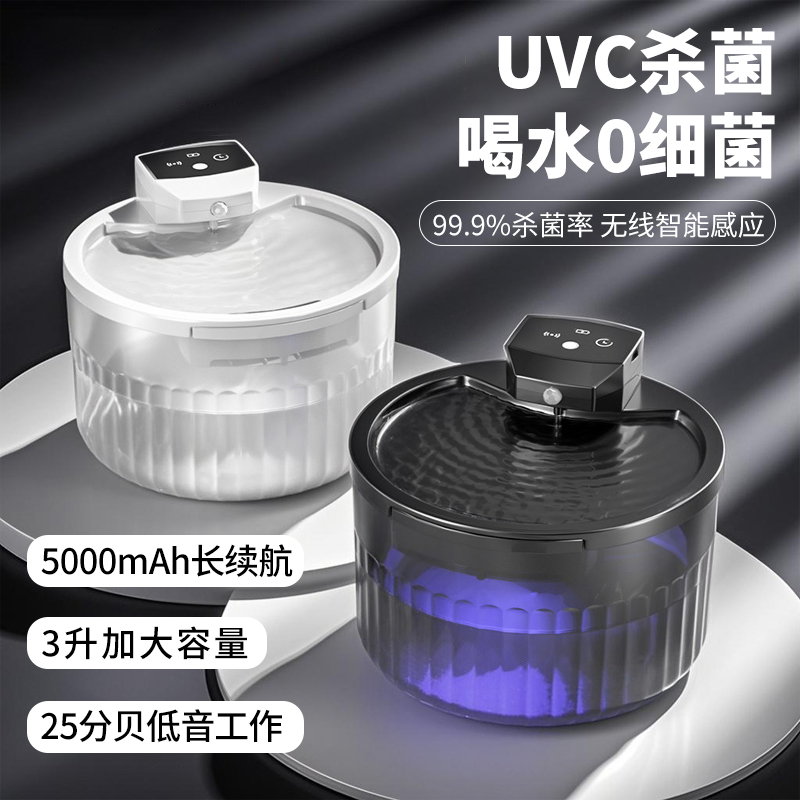 【UVC杀菌】猫咪饮水机无线感应