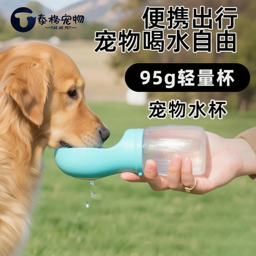 狗狗外出便携式大容量饮水器