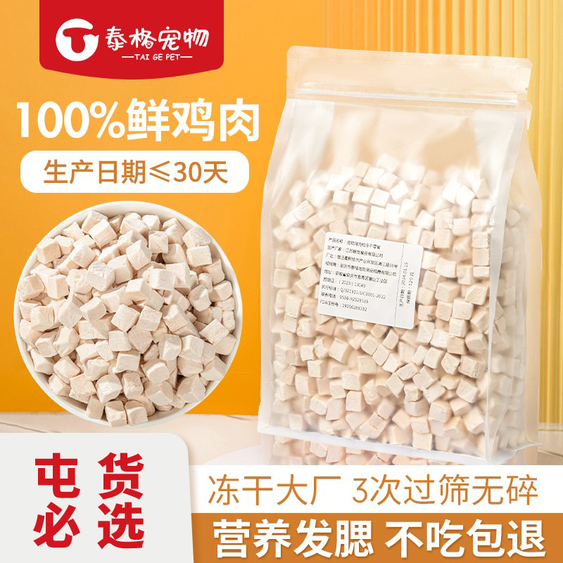 冻干鸡肉零食猫咪增肥营养发腮