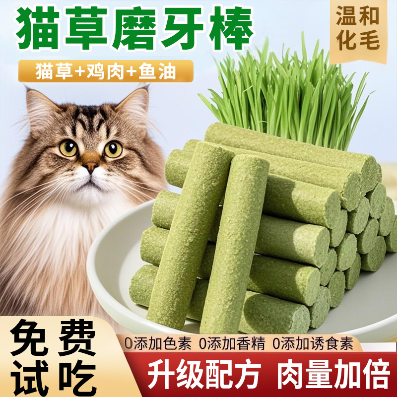 猫草鸡肉磨牙棒排毛球磨牙洁齿