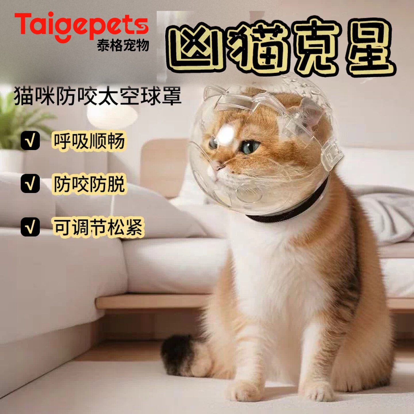 猫咪头套防咬太空头罩洗澡剪指甲防抓防舔神器凶猫克星伊丽莎白圈