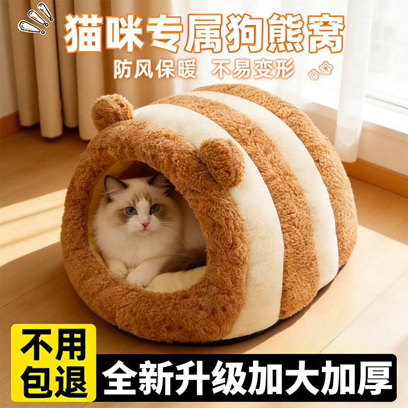 猫窝冬加厚封闭式卡通小熊窝2025新款保暖可拆洗狗窝冬季猫床睡觉,宠物/宠物食品及用品,猫窝/屋/帐篷/沙发,淘宝优惠券,粉丝福利购,淘宝优惠卷