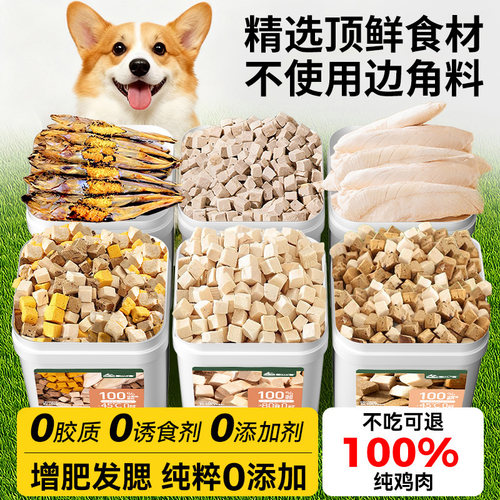 0添加放心吃100%鲜肉冻干狗零食