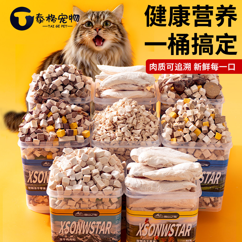 冻干猫零食鸡肉粒猫咪专用冻干桶幼猫零食蛋黄小猫营养鸡胸肉拌粮
