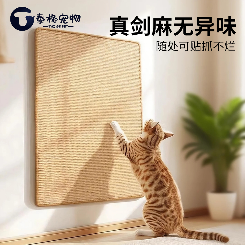 猫抓板耐磨不掉屑剑麻贴墙款