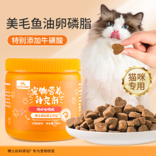 猫咪专用美毛卵磷脂固毛爆毛掉毛狗狗通用鱼油宠物营养猫软磷脂