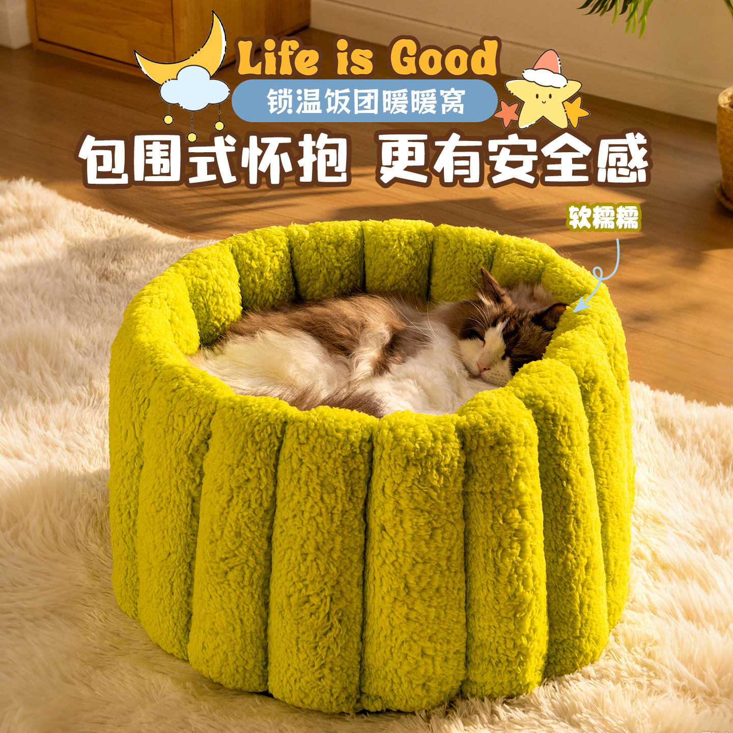 包围式怀抱更有安全感饭团猫窝