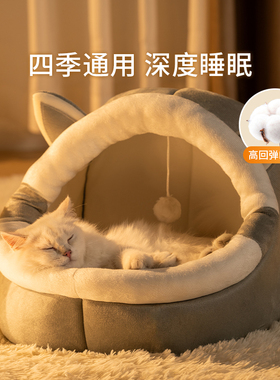 猫窝冬加厚冬季保暖四季通用封闭式猫咪睡窝冬日猫床小猫安全感窝