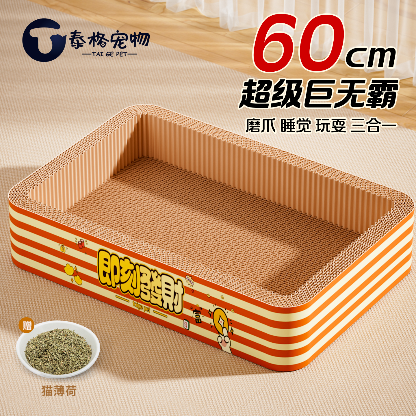猫抓板磨爪瓦楞纸封底不漏屑耐用