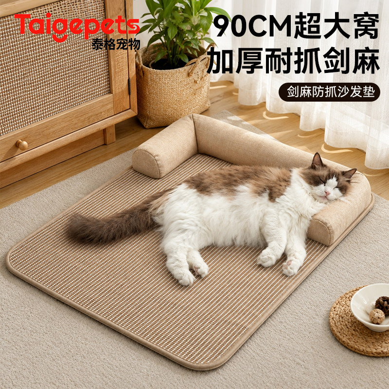 猫窝剑麻沙发垫防猫抓保护皮布艺保护垫新型猫窝猫抓板四季通用窝