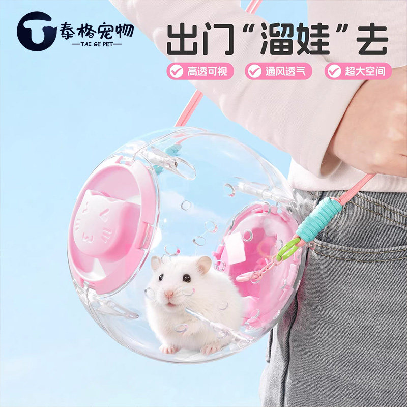 仓鼠外带跑球玩具解闷跑轮出行斜挎金丝熊外出背带窝超大豪华别墅