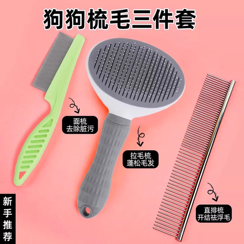 必入-狗狗梳毛护理套装