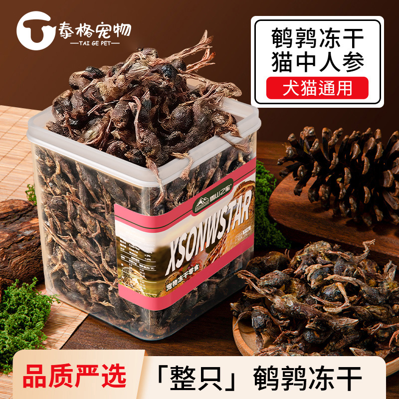 冻干鹌鹑猫零食猫咪零食训练奖励