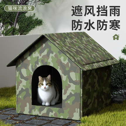 流浪猫窝户外猫咪窝防水防雨防寒四季保暖封闭式安全感狗窝躲避屋