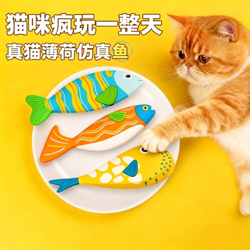 猫玩具仿真薄荷鱼逗猫棒