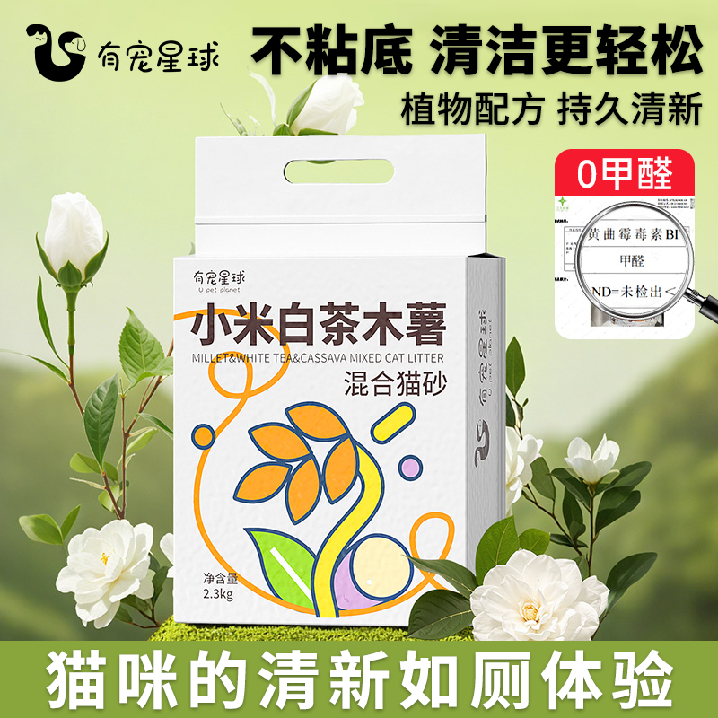 小米白茶木薯猫砂除臭不粘底