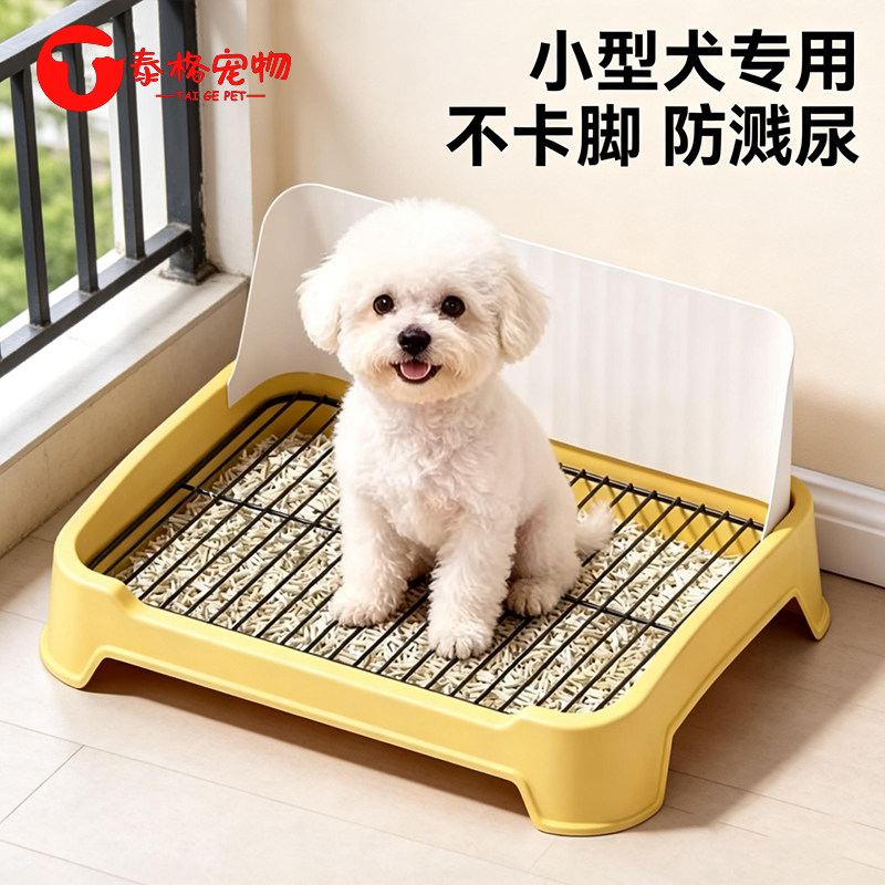 狗厕所小型犬专用防踩屎比熊泰迪便盆尿尿盆大小便神器中型狗砂盆