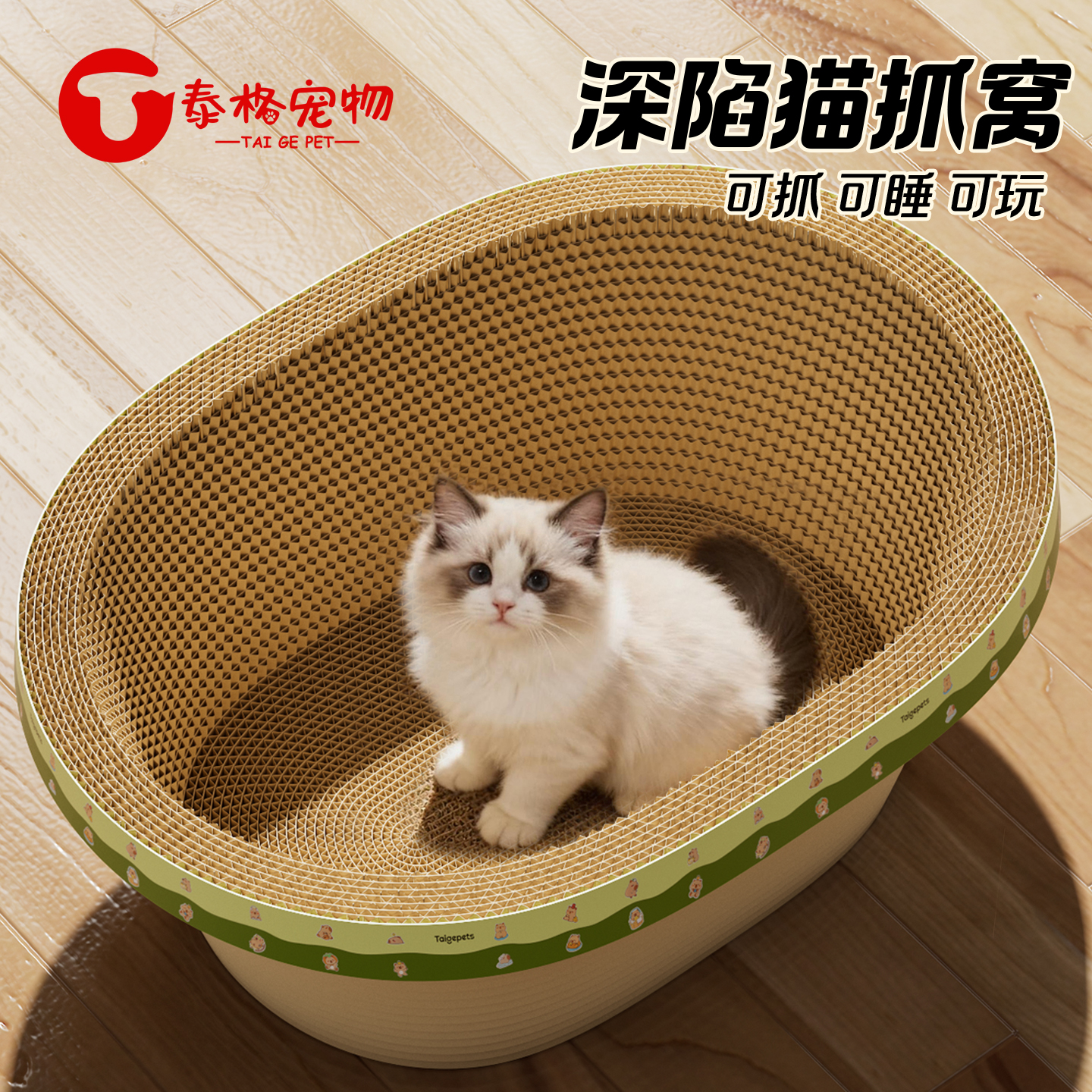 【让猫咪住在浴缸里】加深猫抓板