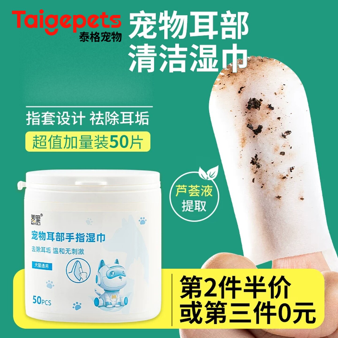 宠物耳朵清洁指套湿巾狗狗猫咪耳朵清洁液洁耳除耳螨猫用止痒抑菌