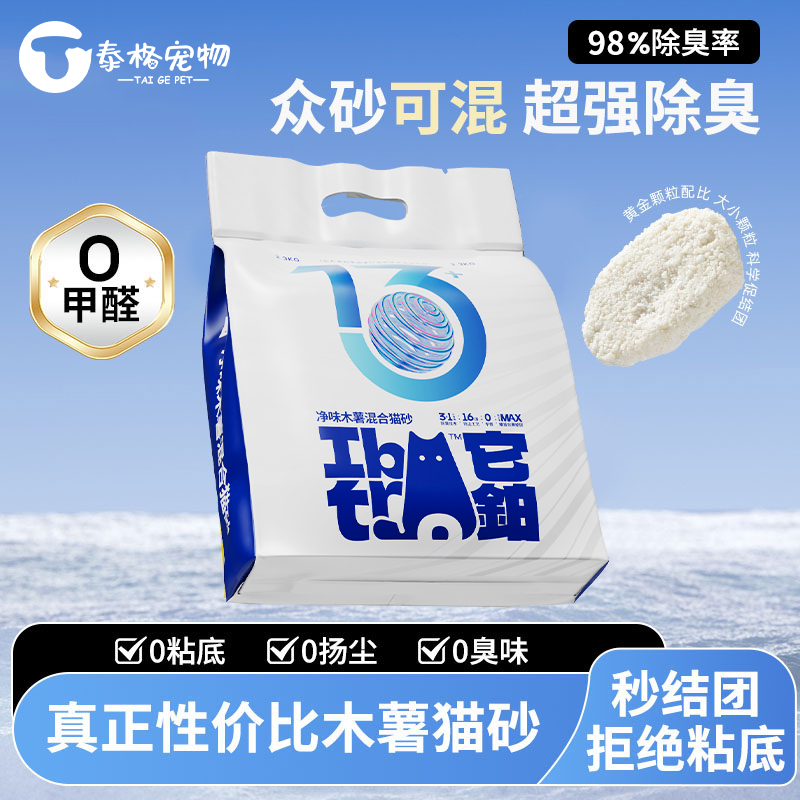 植物木薯猫砂豆腐沙强吸水不粘底