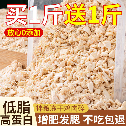 冻干鸡肉碎宠物零食拌粮专用