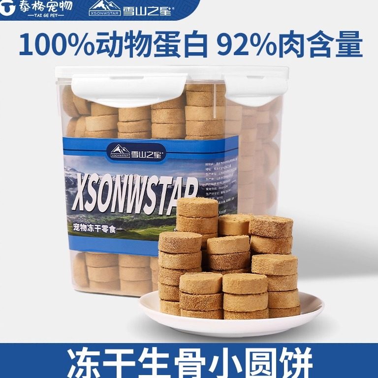 冻干狗狗零食生骨肉饼宠物泰迪小型犬猫咪零食鸡肉干训练奖励拌粮