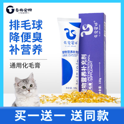 猫化毛膏维生素补充营养新品8折