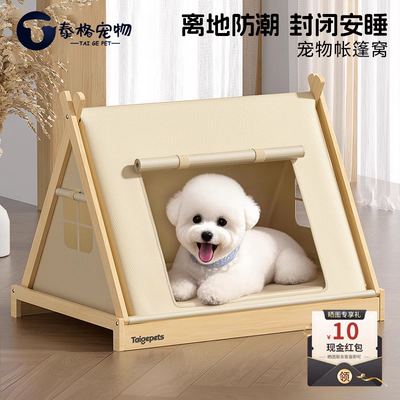 狗窝小型犬宠物帐篷四季通用狗床封闭式安全感比熊泰迪夏季离地床