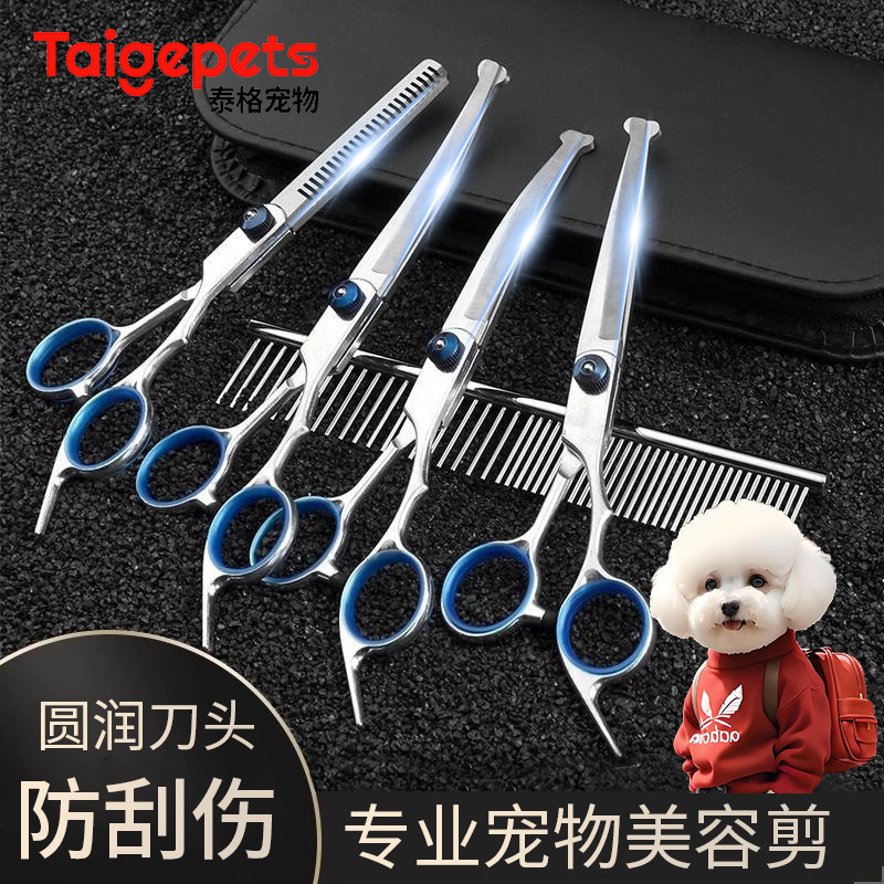 宠物专用剪刀美容工具套装修剪狗毛弯剪直剪牙剪圆头泰迪比熊神器