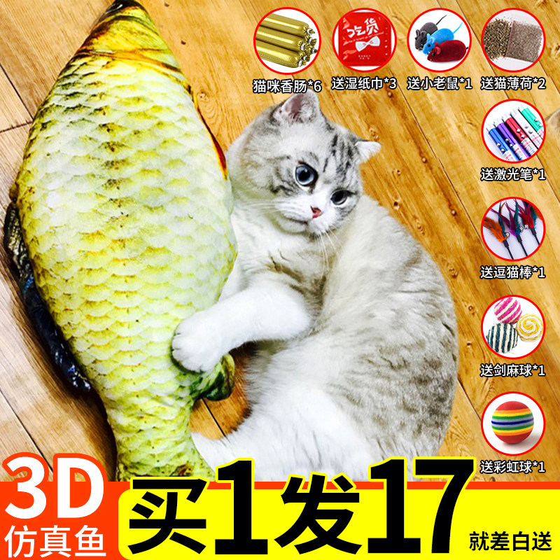 速发逗荷棒猫玩具鱼抱枕逗嗨猫薄猫磨牙小咪用品啃咬自猫
