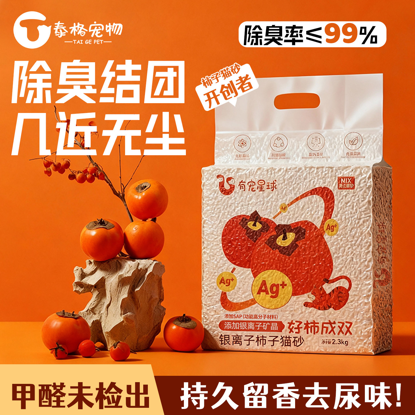 柿子混合猫砂豆腐砂除臭抑菌10公斤膨润土木薯猫沙包邮实惠低粉尘,宠物/宠物食品及用品,猫砂,淘宝优惠券,粉丝福利购,淘宝优惠卷