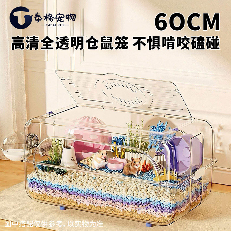 仓鼠笼子超大豪华别墅金丝熊专用造景防啃咬花枝鼠透明饲养箱用品,宠物/宠物食品及用品,笼子,淘宝优惠券,粉丝福利购,淘宝优惠卷