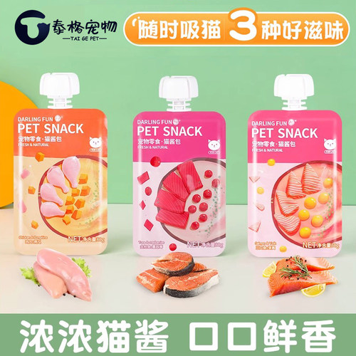 大丽丸咕噜猫咪零食猫营养肉泥舔