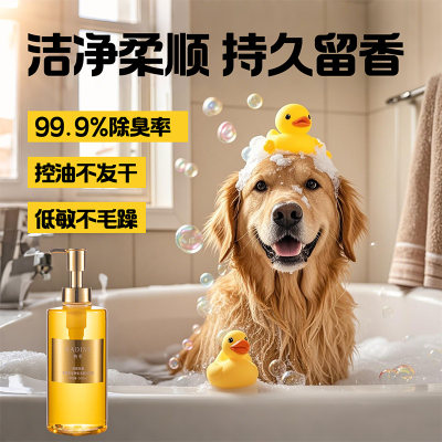 狗狗沐浴露洗一次留香21天！