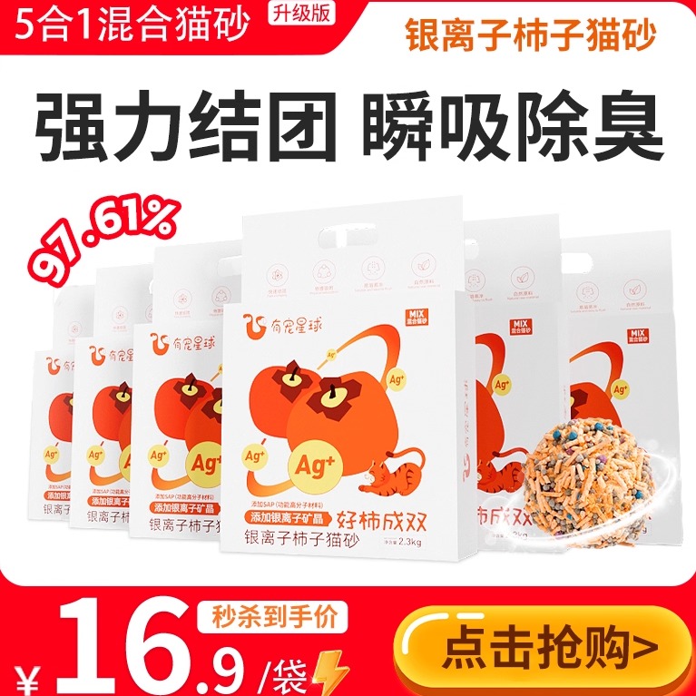 小杨哥国货甄选抑菌除臭柿子猫砂