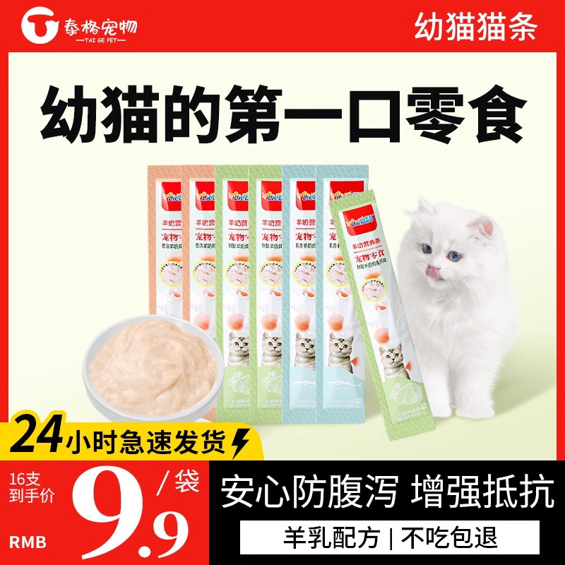 幼猫猫条100支整箱专用猫咪零食羊奶增肥发腮罐头肉酱包营养宠物