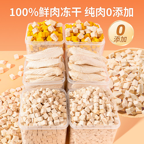 鸡肉冻干猫狗纯肉0添加零食鲜肉