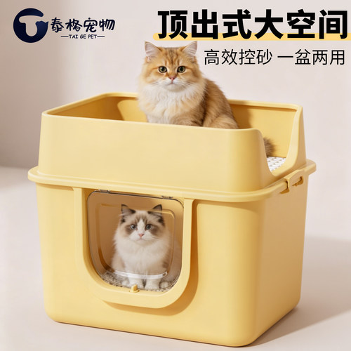 全封闭顶入防臭防带砂猫砂盆