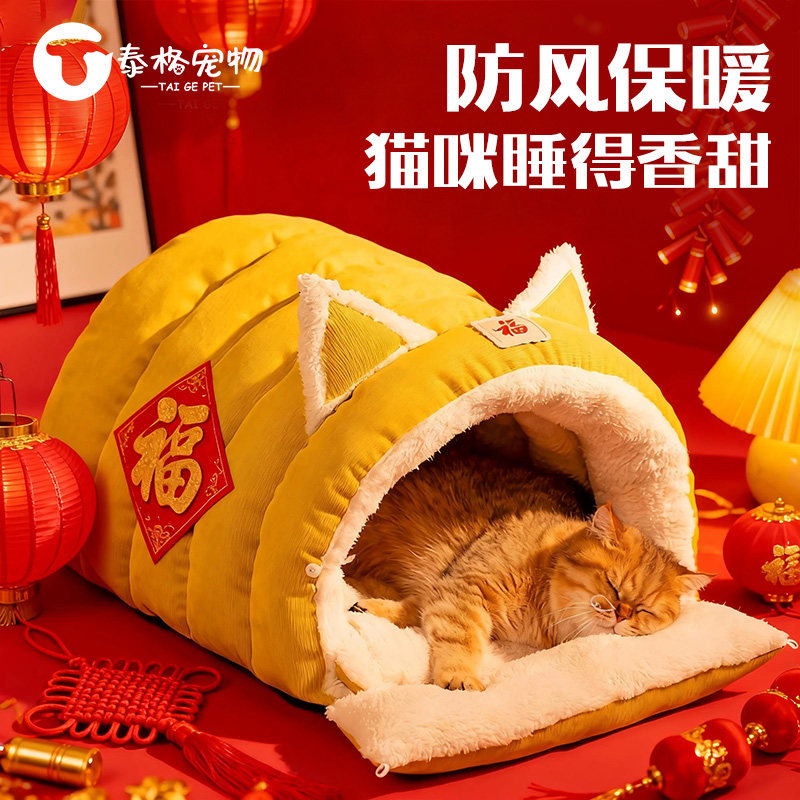 新年猫窝冬2026新款加厚封闭式宠物睡窝狗窝冬天防风保暖猫咪睡袋,宠物/宠物食品及用品,猫窝/屋/帐篷/沙发,淘宝优惠券,粉丝福利购,淘宝优惠卷