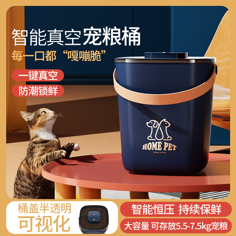 猫粮储存桶宠物储粮桶真空智能罐食品密封防潮干燥保鲜狗粮密封桶