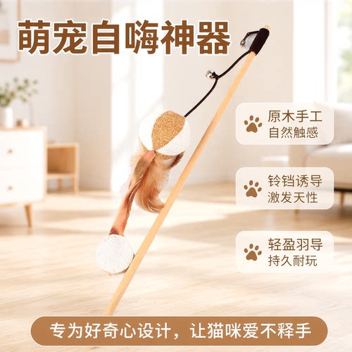 神器木质老鼠宠物用品羽毛逗猫棒