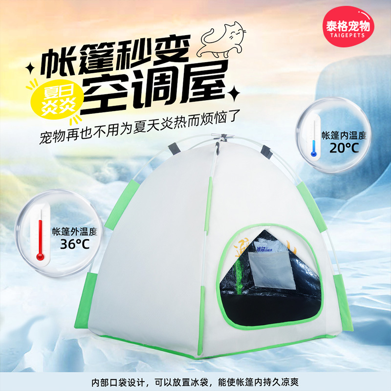 猫咪空调房猫窝夏季宠物帐篷可折叠透气小型犬狗狗窝防水封闭猫床