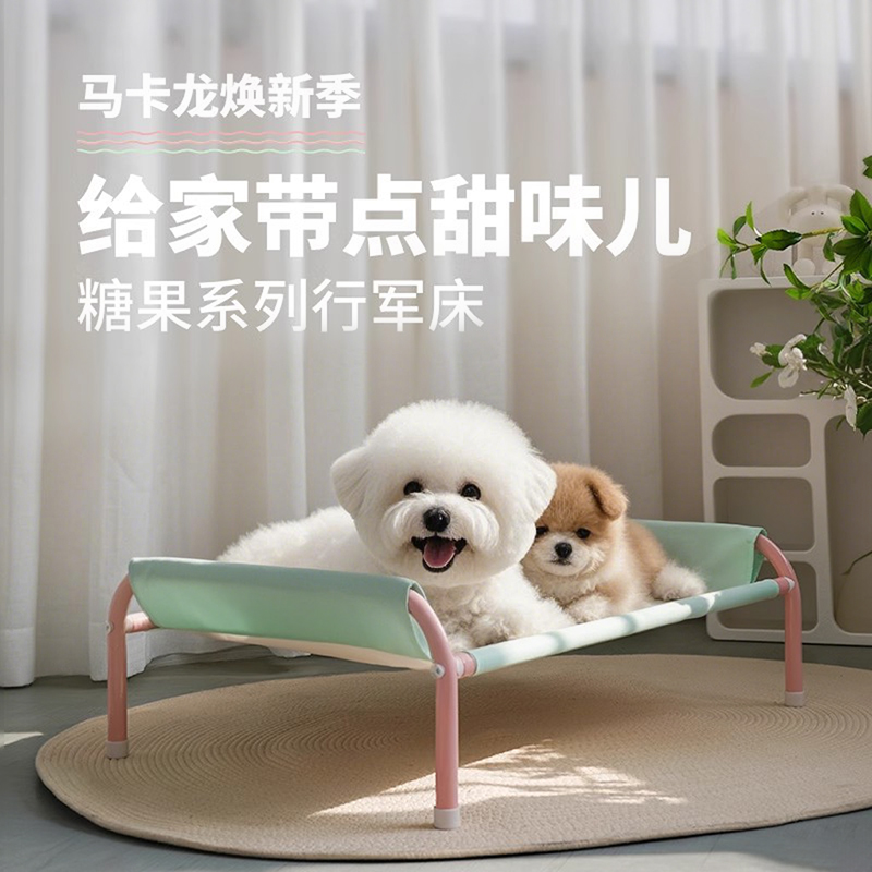 马卡龙糖果行军床狗狗透气凉垫