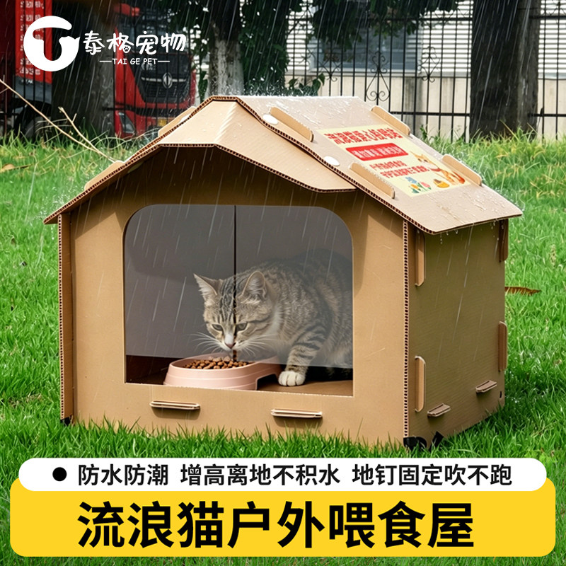 户外防风防雨保暖喂食猫窝图片